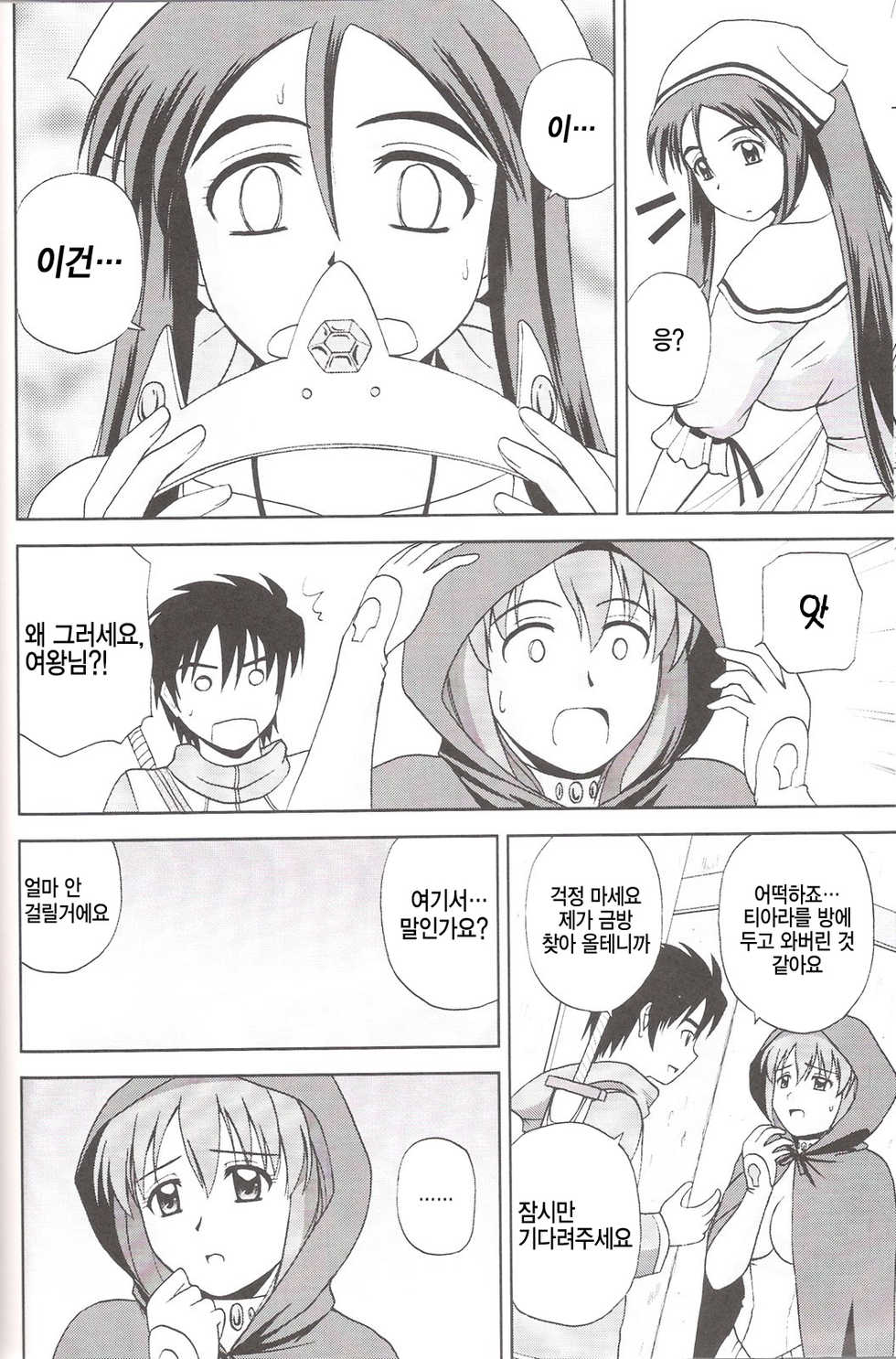 (C77) [G-SCAN CORP. (Satou Chagashi)] Le beau maitre 7 (Zero no Tsukaima) [Korean] [존 시나] - Page 15