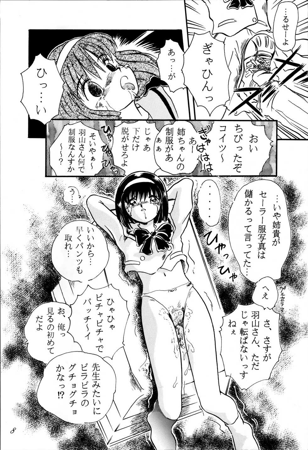 (C50) [RPG COMPANY (Various)] Sailor Spirits 2 (Various) - Page 8