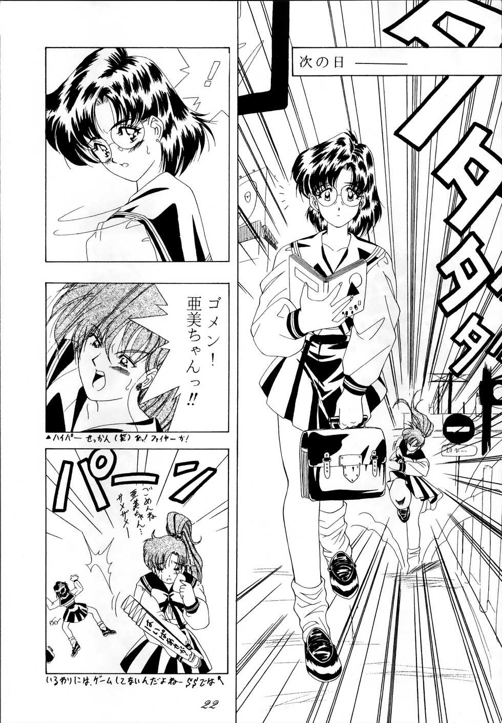 (C50) [RPG COMPANY (Various)] Sailor Spirits 2 (Various) - Page 22