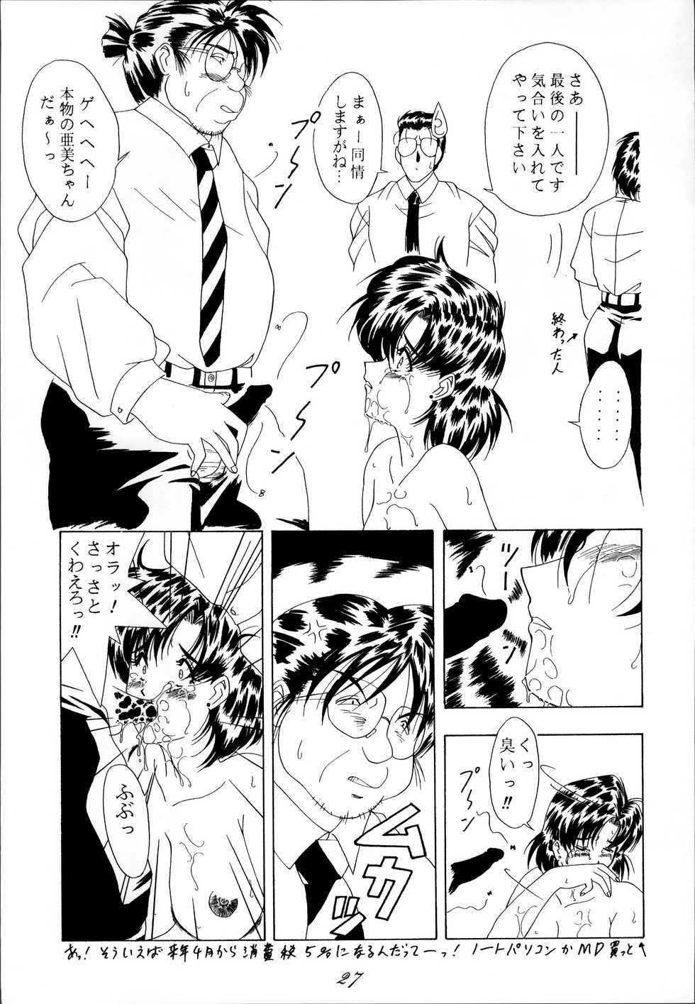 (C50) [RPG COMPANY (Various)] Sailor Spirits 2 (Various) - Page 27