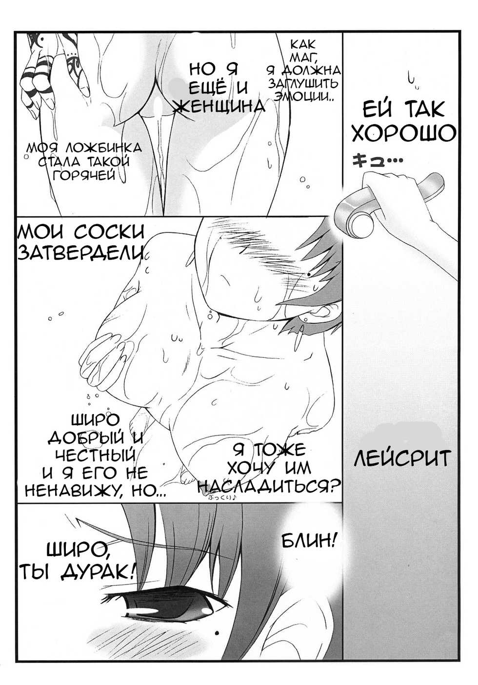 (SC36) [Gachinko Shobou (Koban)] Yappari Leysritt (kyonyuu no hou)] wa eroi na. (Fate/hollow ataraxia) [Russian] [﻿PersonalJesus] - Page 15