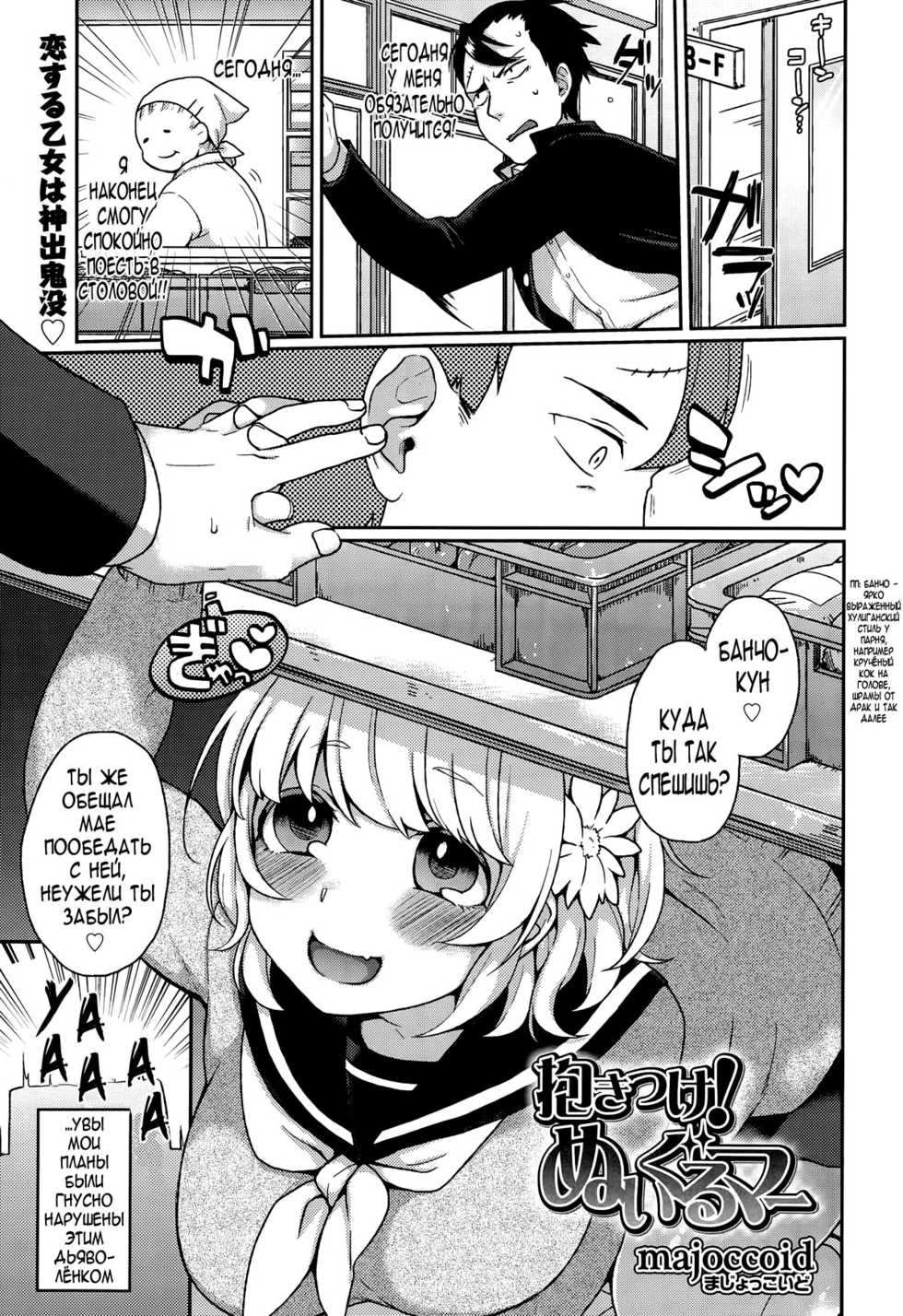 [majoccoid] Dakitsuke! Nuigurumer (COMIC Tenma 2015-06) [Russian] [Nightwarden13] - Page 1