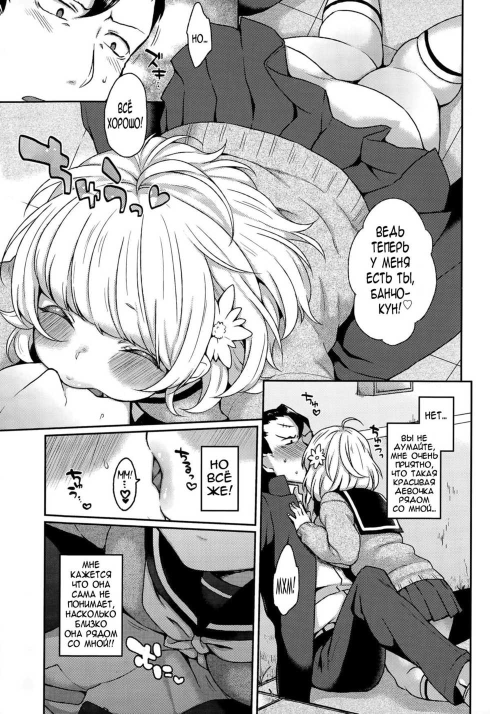 [majoccoid] Dakitsuke! Nuigurumer (COMIC Tenma 2015-06) [Russian] [Nightwarden13] - Page 5