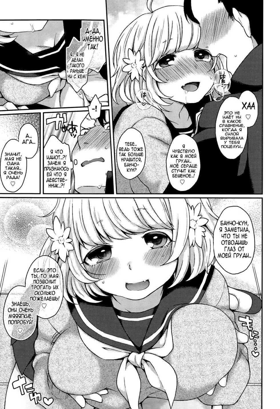 [majoccoid] Dakitsuke! Nuigurumer (COMIC Tenma 2015-06) [Russian] [Nightwarden13] - Page 9