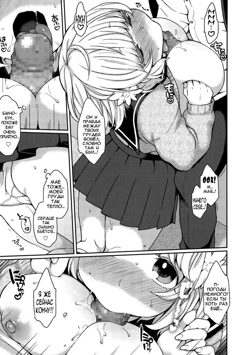 [majoccoid] Dakitsuke! Nuigurumer (COMIC Tenma 2015-06) [Russian] [Nightwarden13] - Page 13