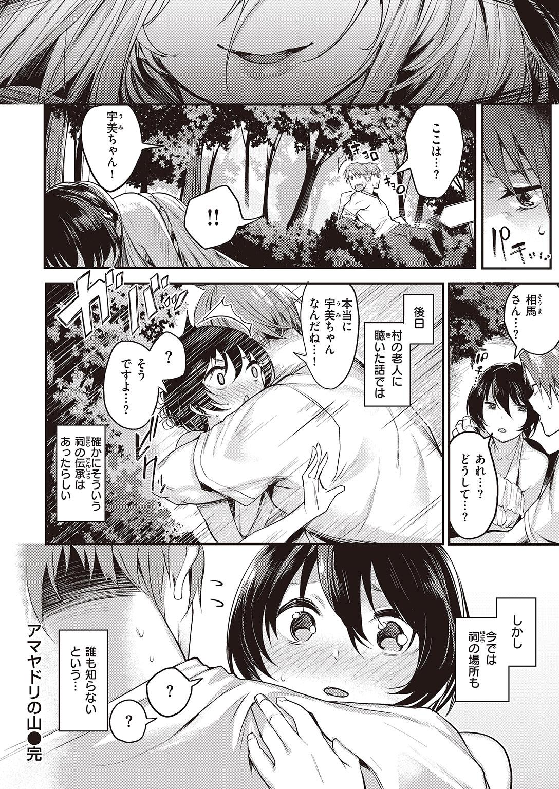 COMIC Kairakuten Beast 2016-08 [Digital] - Page 26