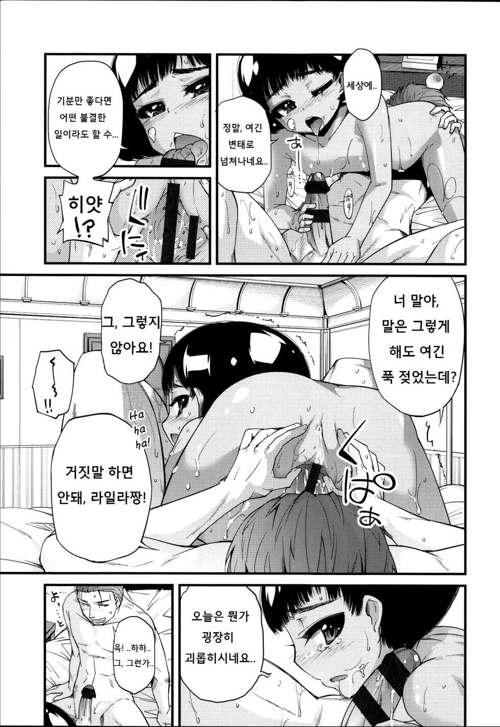 [Yoshino] Alstroemeria (Hanairo Shoujo) [Korean] - Page 15
