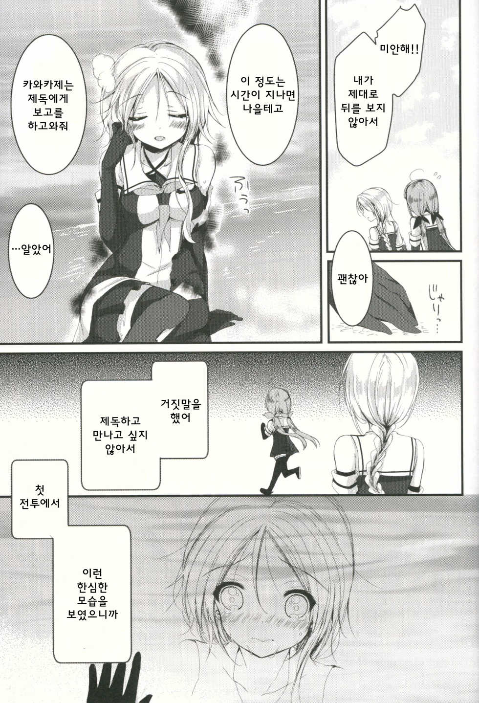 (C89) [Ichigohou (Shiraichigo)] Umikaze no Honto (Kantai Collection -KanColle-) [Korean] [WestVatican Free Company] - Page 7