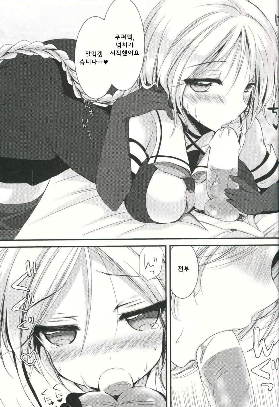 (C89) [Ichigohou (Shiraichigo)] Umikaze no Honto (Kantai Collection -KanColle-) [Korean] [WestVatican Free Company] - Page 15