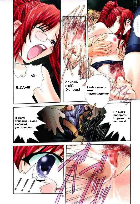 (CR31) [Irodori (Soyosoyo)] Soyosoyo's Works 5 (Onegai Teacher) [Russian] [Virus] - Page 9