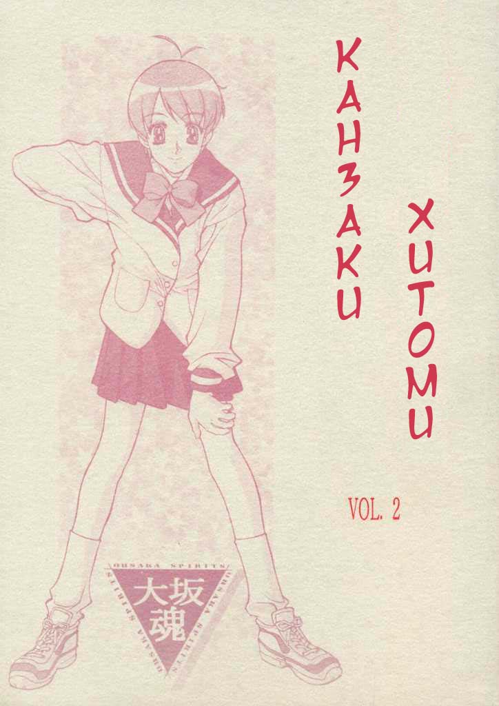 [Oh!saka Spirits (Ugeppa)] Ano~ Bokutachi, Osaka Desu Vol. 2 (The Vision of Escaflowne) [Russian] [Невидимка] [Incomplete] - Page 1