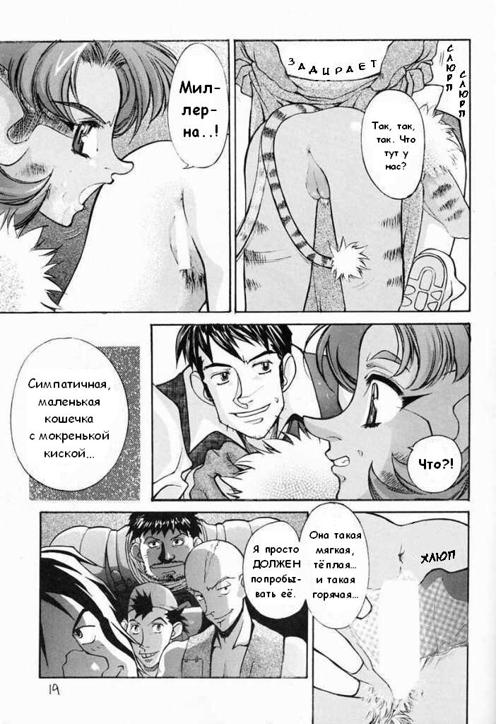 [Oh!saka Spirits (Ugeppa)] Ano~ Bokutachi, Osaka Desu Vol. 2 (The Vision of Escaflowne) [Russian] [Невидимка] [Incomplete] - Page 18