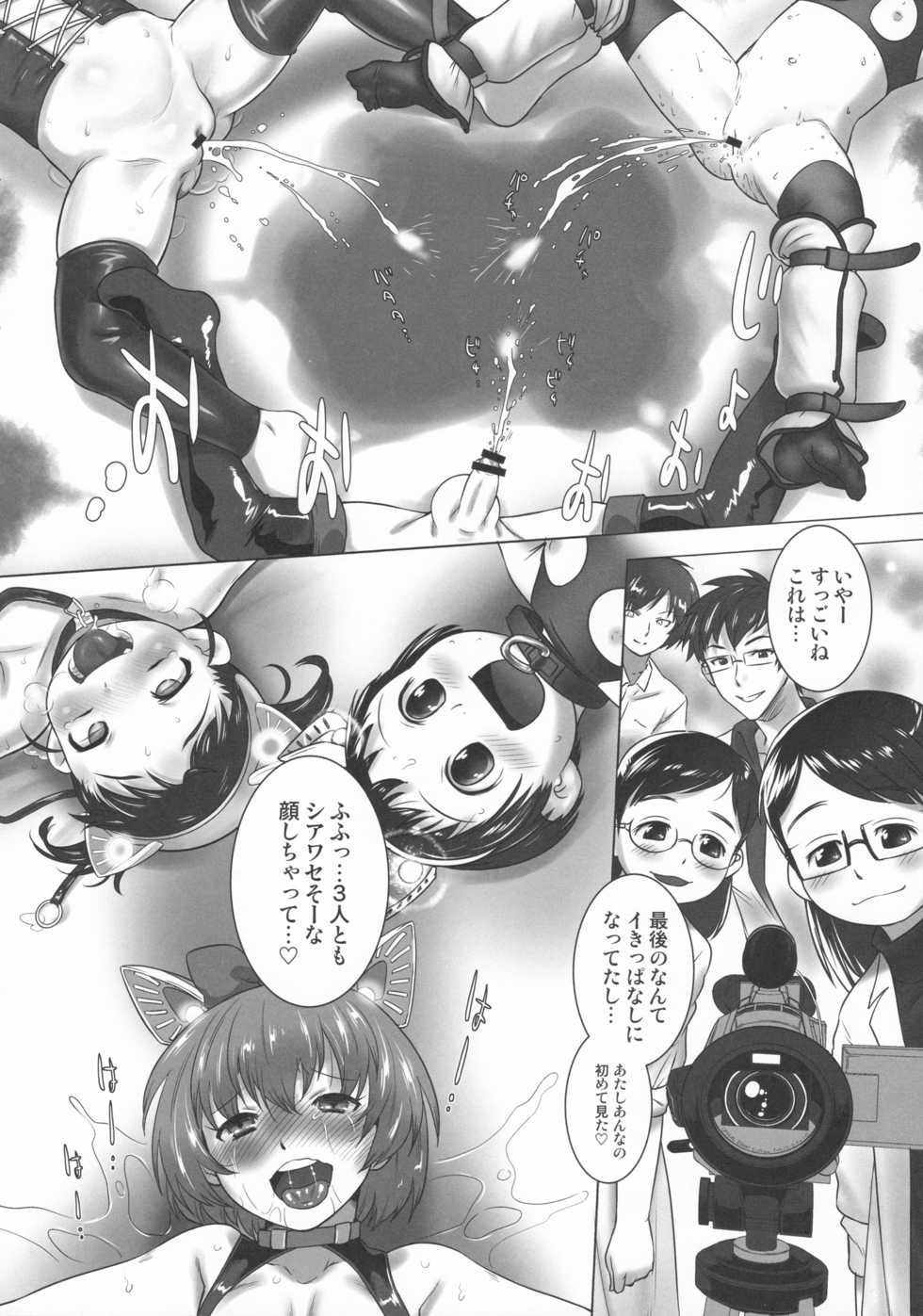 (Puniket 33) [Nyoudou Summit (Oota Takeshi, Ogu, Kurotsuki)] Nyoudou Summit ~Chibikko Daijikken!~ - Page 38