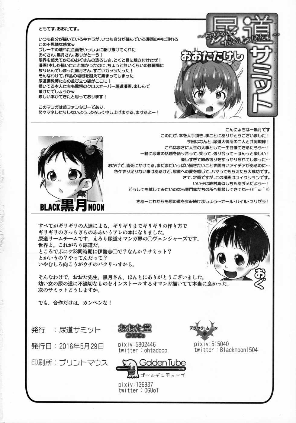 (Puniket 33) [Nyoudou Summit (Oota Takeshi, Ogu, Kurotsuki)] Nyoudou Summit ~Chibikko Daijikken!~ - Page 40