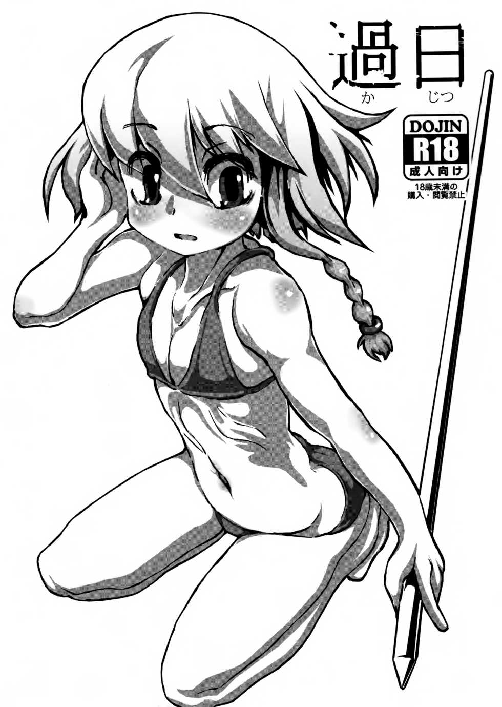 (C88) [J.O.N.G. (Sukiyo)] Kajitsu - Page 1