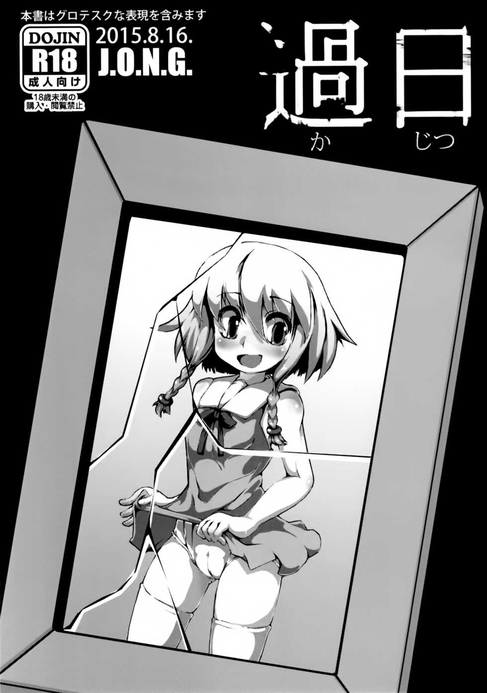 (C88) [J.O.N.G. (Sukiyo)] Kajitsu - Page 4