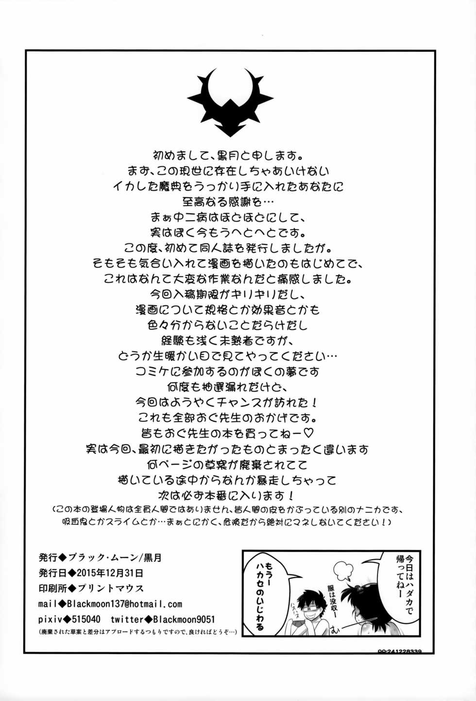 (C89) [Black Moon (Kurotsuki)] Genkai Choukyou I - Capacity Training - Page 17