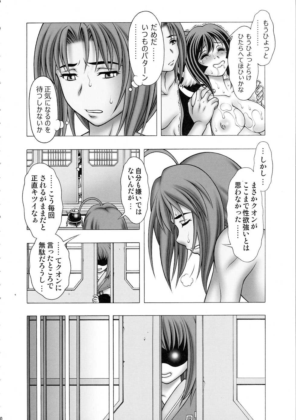 (COMIC1☆10) [Studio Wallaby (Seishinja)] Kuon to Nekone to Anna Koto (Utawarerumono Itsuwari no Kamen) - Page 10
