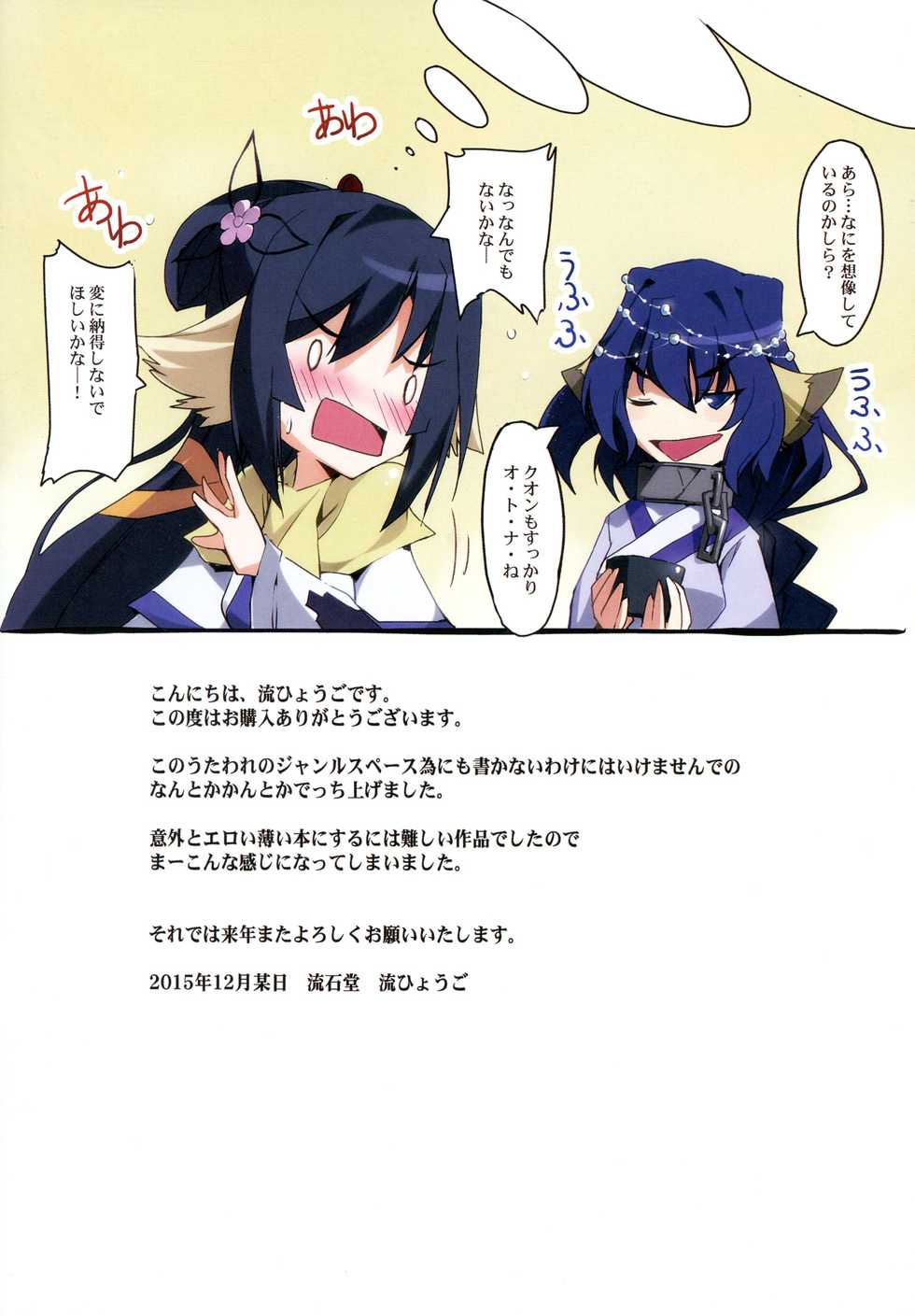 (C89) [RYU-SEKI-DO (Nagare Hyougo)] Inroukaku (Utawarerumono Itsuwari no Kamen) - Page 10
