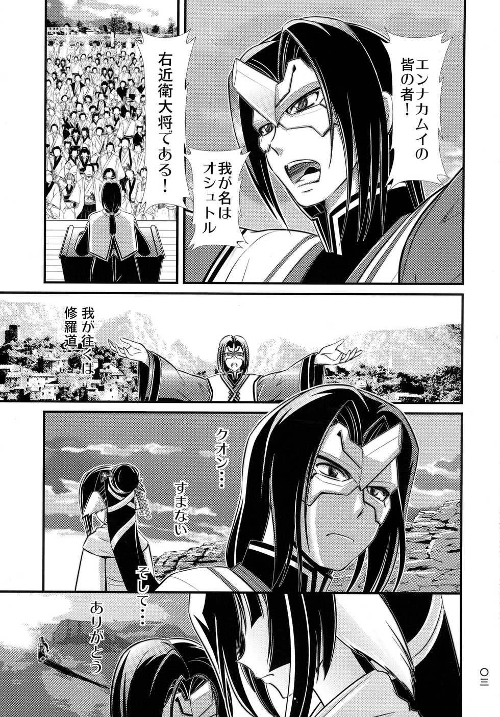 [Natakuga-yuku! (Xanadu)] Etupirka (Utawarerumono Itsuwari no Kamen) [2016-01-31] - Page 3