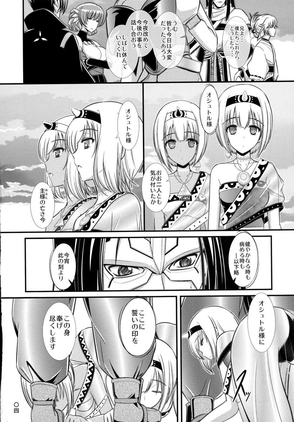 [Natakuga-yuku! (Xanadu)] Etupirka (Utawarerumono Itsuwari no Kamen) [2016-01-31] - Page 4