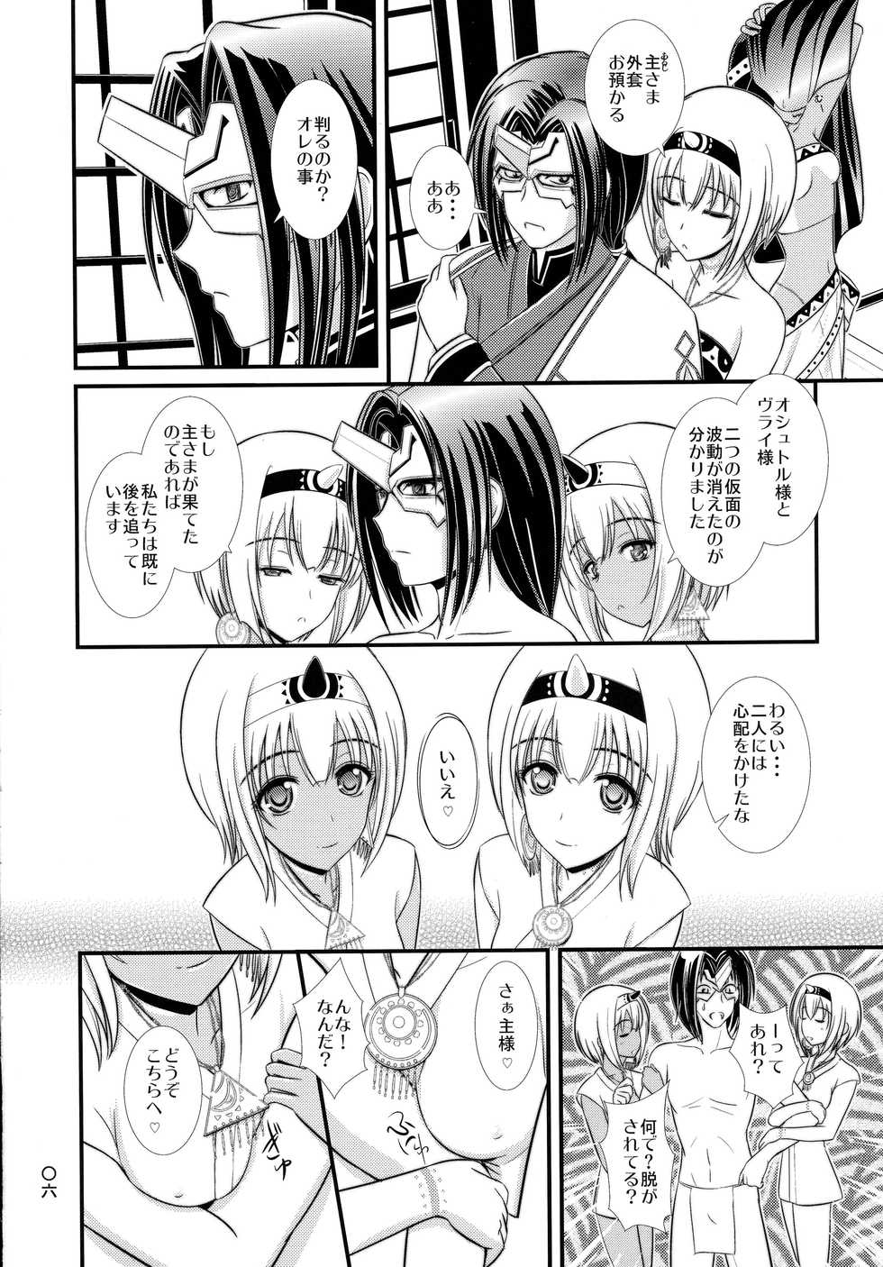[Natakuga-yuku! (Xanadu)] Etupirka (Utawarerumono Itsuwari no Kamen) [2016-01-31] - Page 6