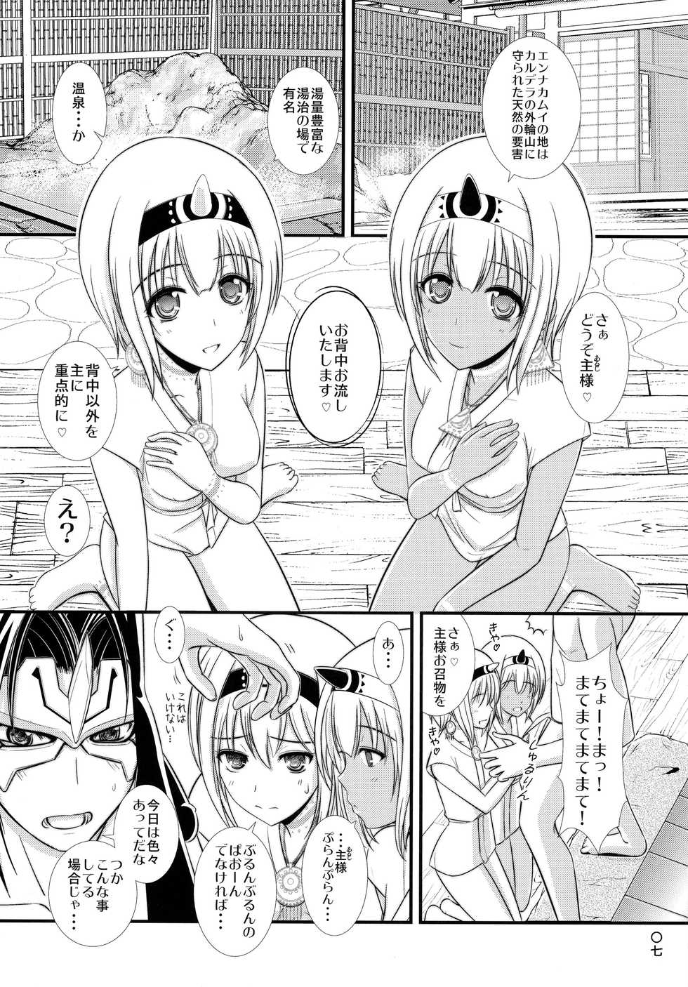 [Natakuga-yuku! (Xanadu)] Etupirka (Utawarerumono Itsuwari no Kamen) [2016-01-31] - Page 7