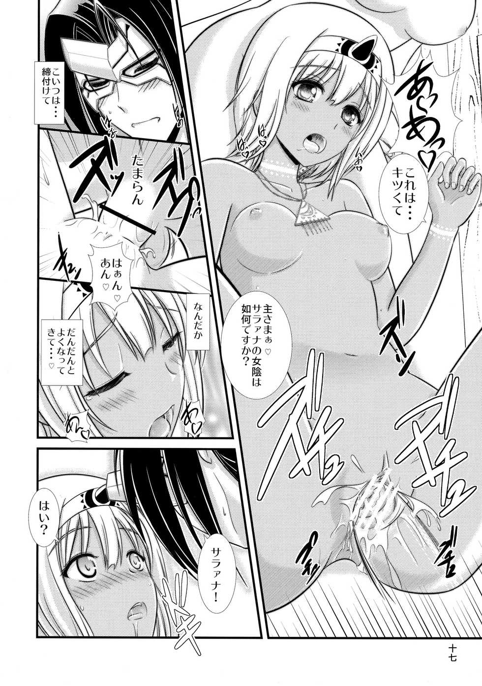 [Natakuga-yuku! (Xanadu)] Etupirka (Utawarerumono Itsuwari no Kamen) [2016-01-31] - Page 17
