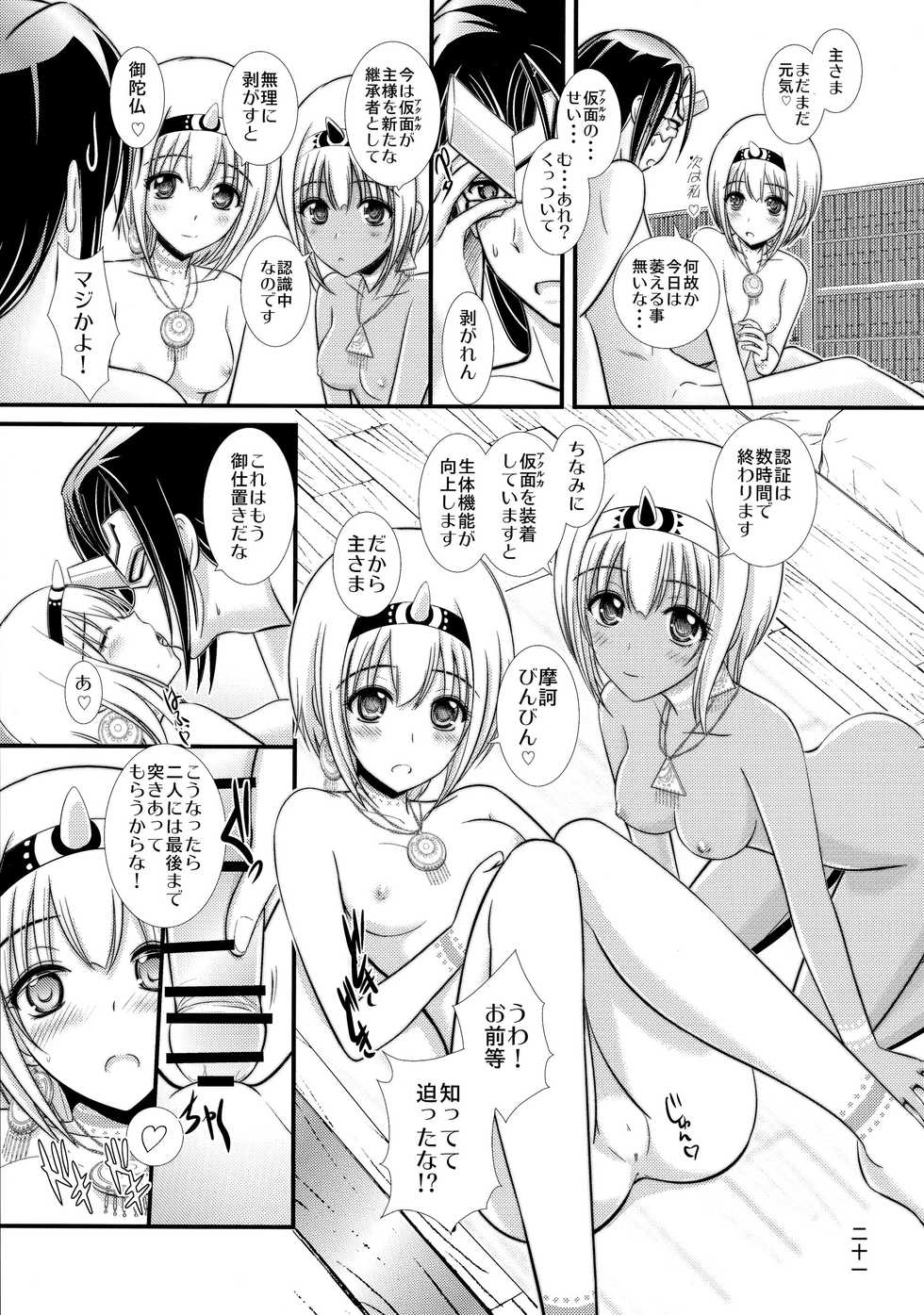 [Natakuga-yuku! (Xanadu)] Etupirka (Utawarerumono Itsuwari no Kamen) [2016-01-31] - Page 21
