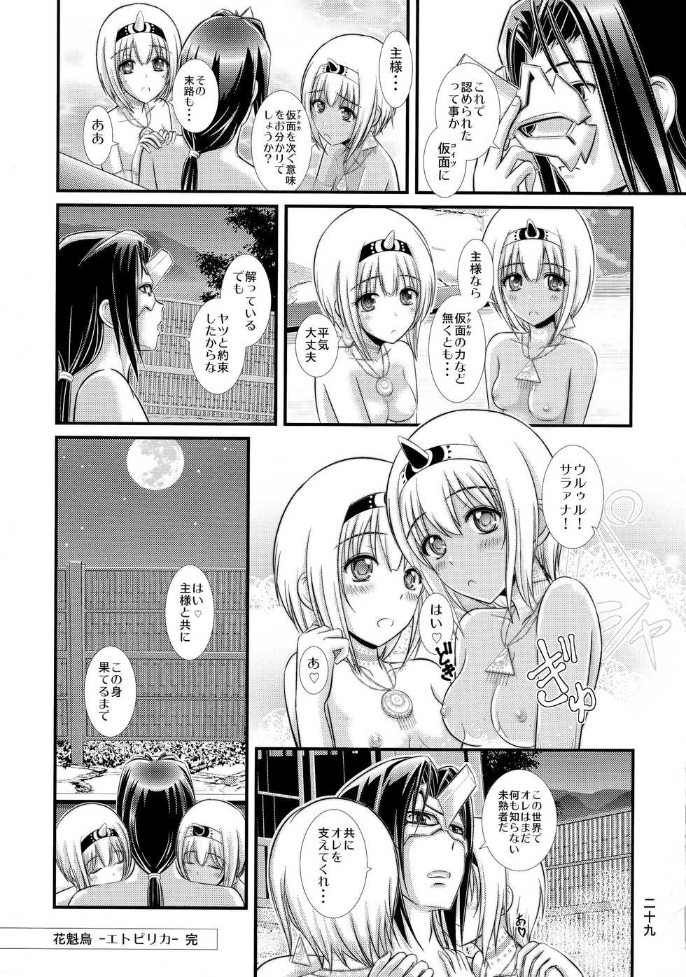 [Natakuga-yuku! (Xanadu)] Etupirka (Utawarerumono Itsuwari no Kamen) [2016-01-31] - Page 29