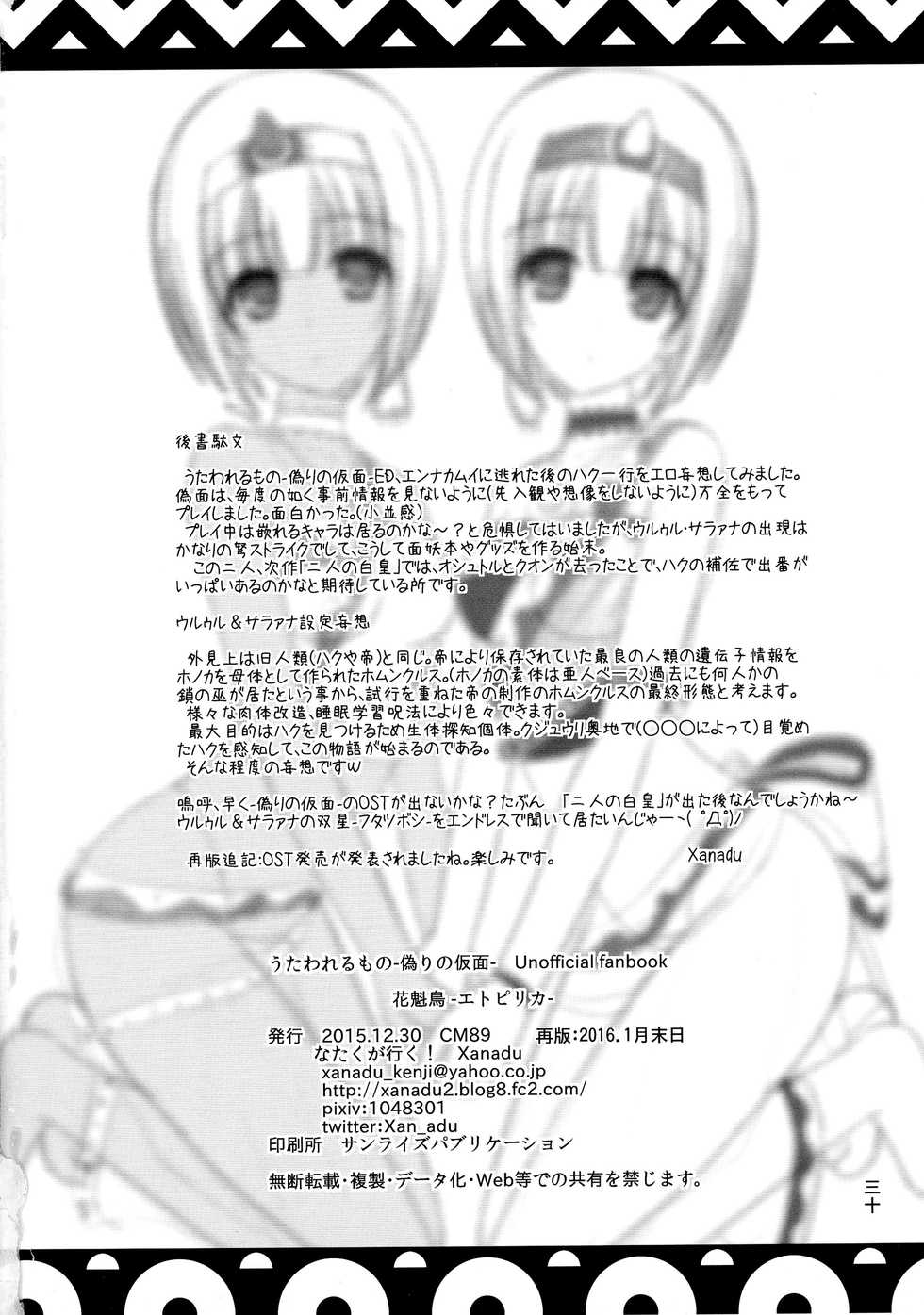 [Natakuga-yuku! (Xanadu)] Etupirka (Utawarerumono Itsuwari no Kamen) [2016-01-31] - Page 30