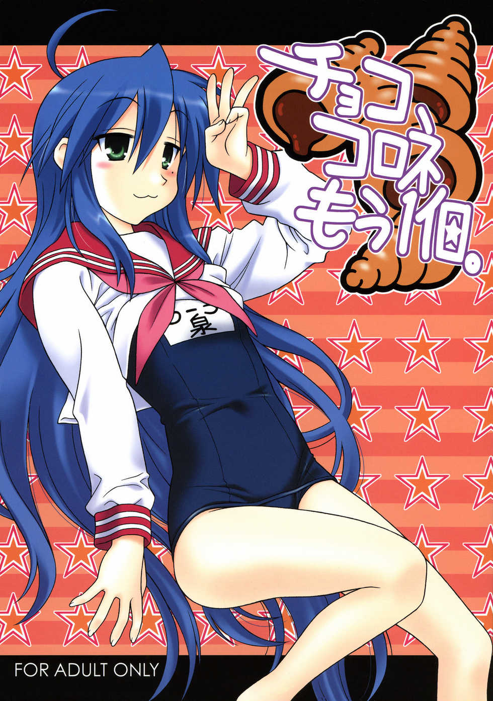 (C73) [Geiwamiwosukuu!! (Karura Syou, Tachi Tsubaki)] Choco-Cornet Mou Ikko. (Lucky Star) [English] [StolenTranslations] - Page 1