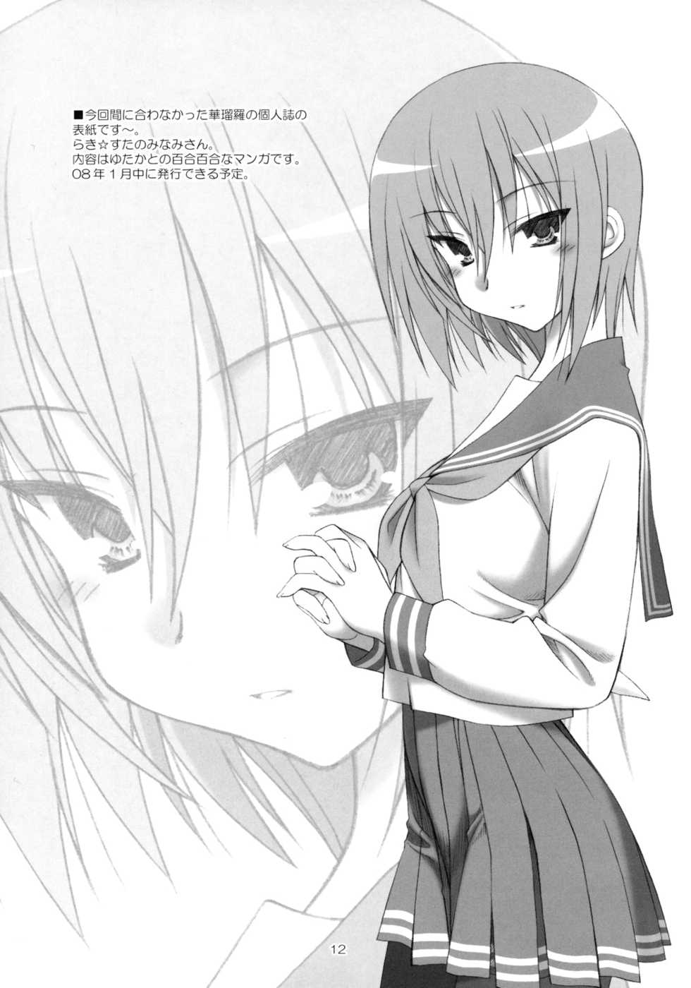 (C73) [Geiwamiwosukuu!! (Karura Syou, Tachi Tsubaki)] Choco-Cornet Mou Ikko. (Lucky Star) [English] [StolenTranslations] - Page 11