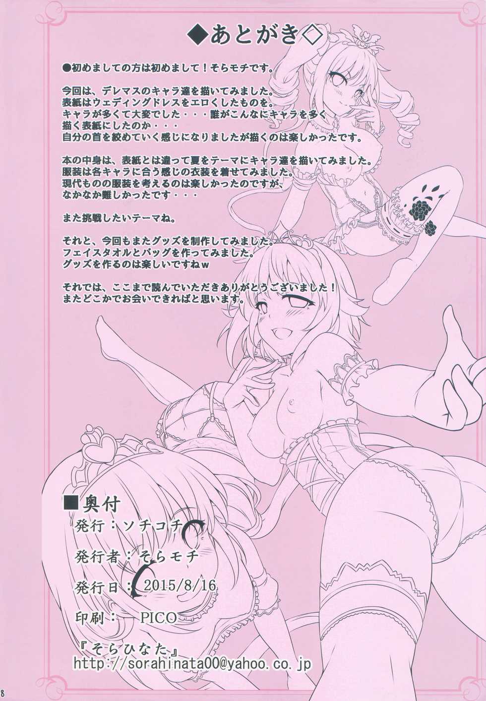 (C88) [SOTIKOTI (soramoti)] MILKY WAY (THE IDOLM@STER CINDERELLA GIRLS) - Page 17