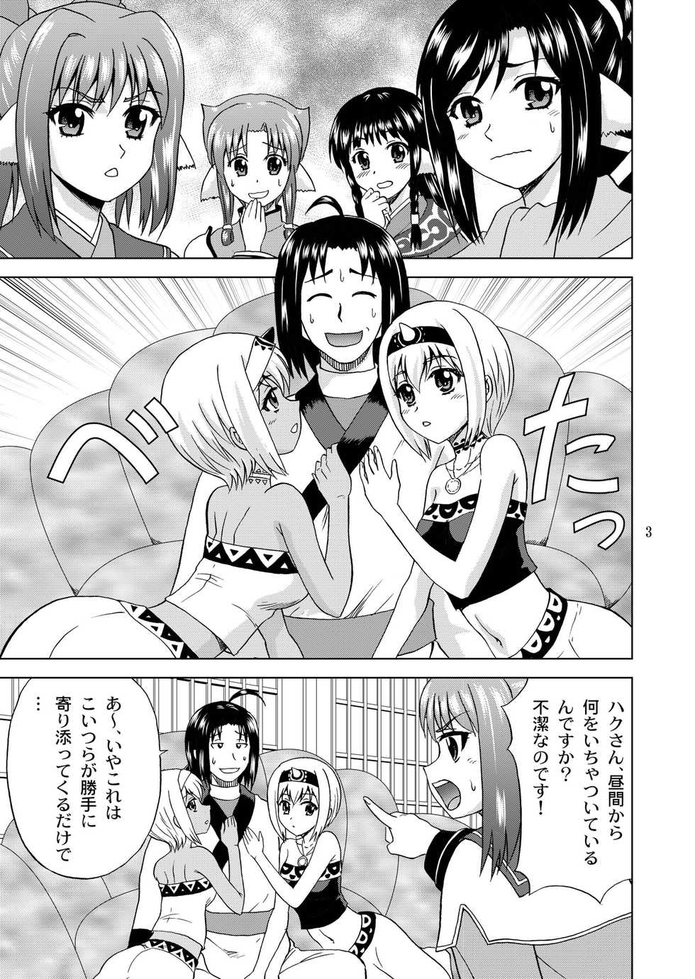 [YASRIN-DO (Yasu Rintarou)] Ohayo Kara Oyasumi Made (Utawarerumono: The False Faces) [Digital] - Page 3