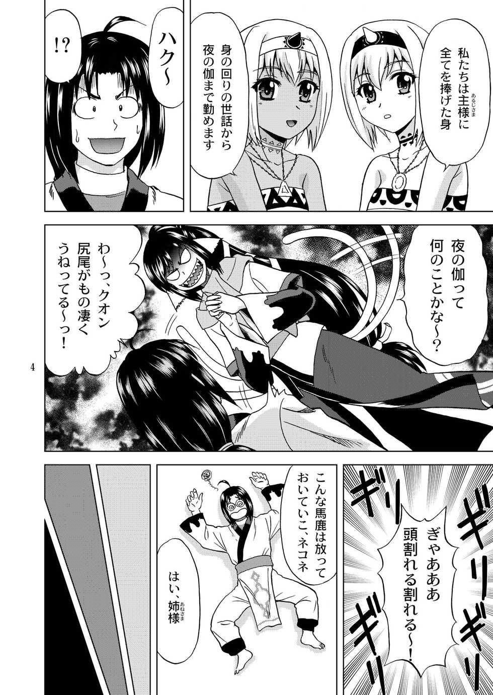 [YASRIN-DO (Yasu Rintarou)] Ohayo Kara Oyasumi Made (Utawarerumono: The False Faces) [Digital] - Page 4