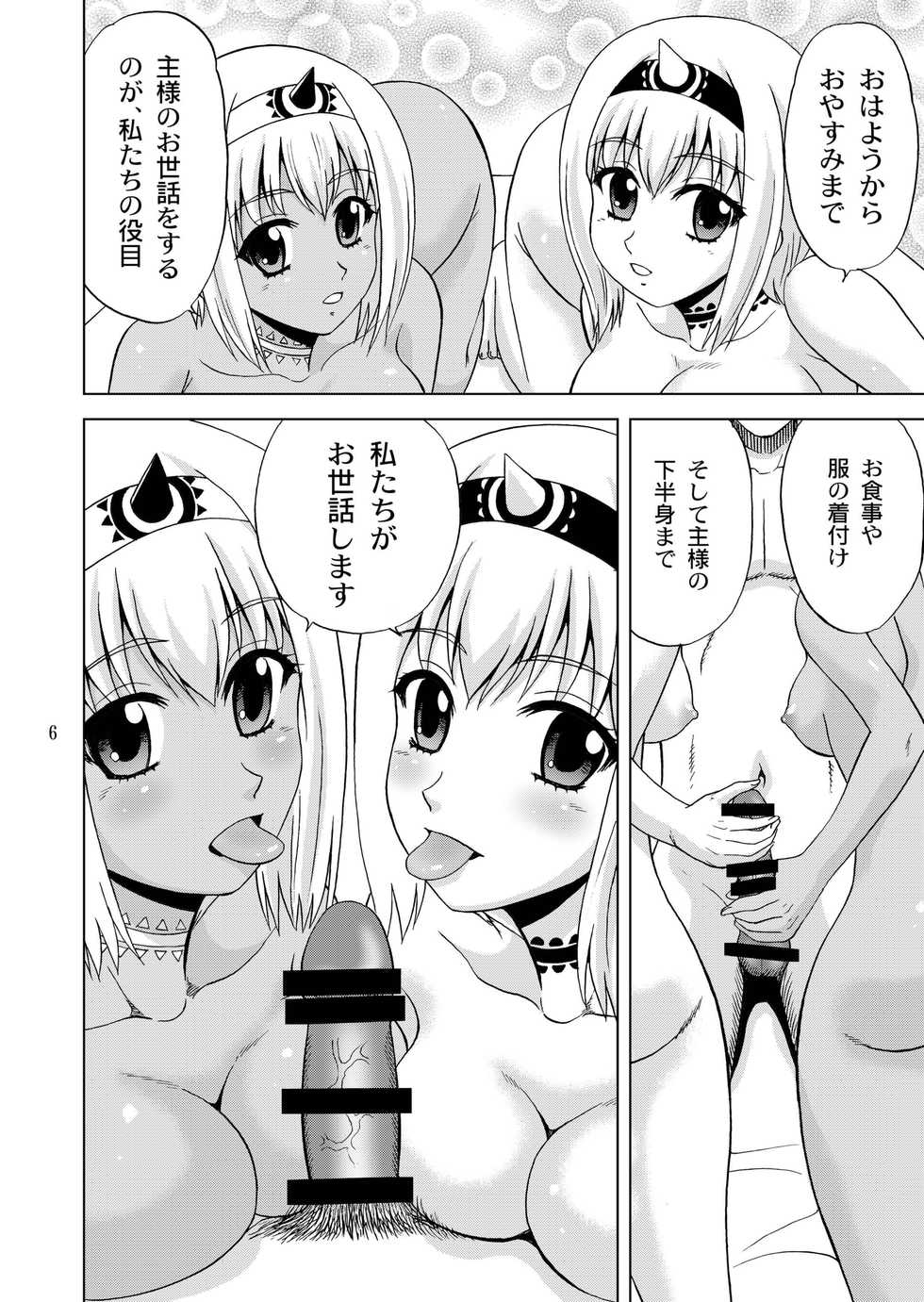 [YASRIN-DO (Yasu Rintarou)] Ohayo Kara Oyasumi Made (Utawarerumono: The False Faces) [Digital] - Page 6