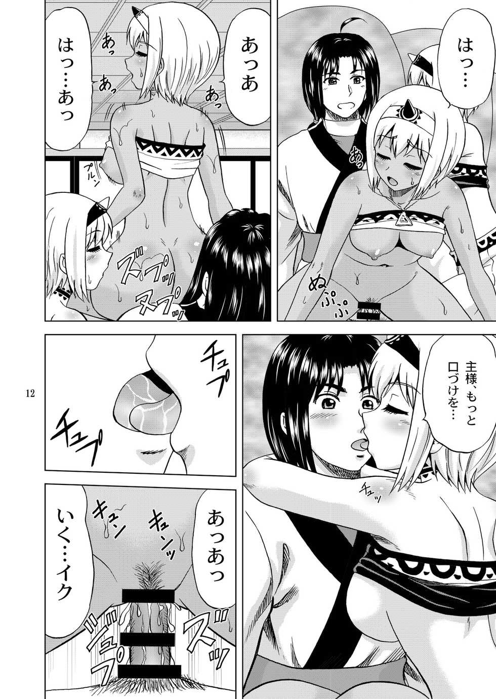 [YASRIN-DO (Yasu Rintarou)] Ohayo Kara Oyasumi Made (Utawarerumono: The False Faces) [Digital] - Page 12