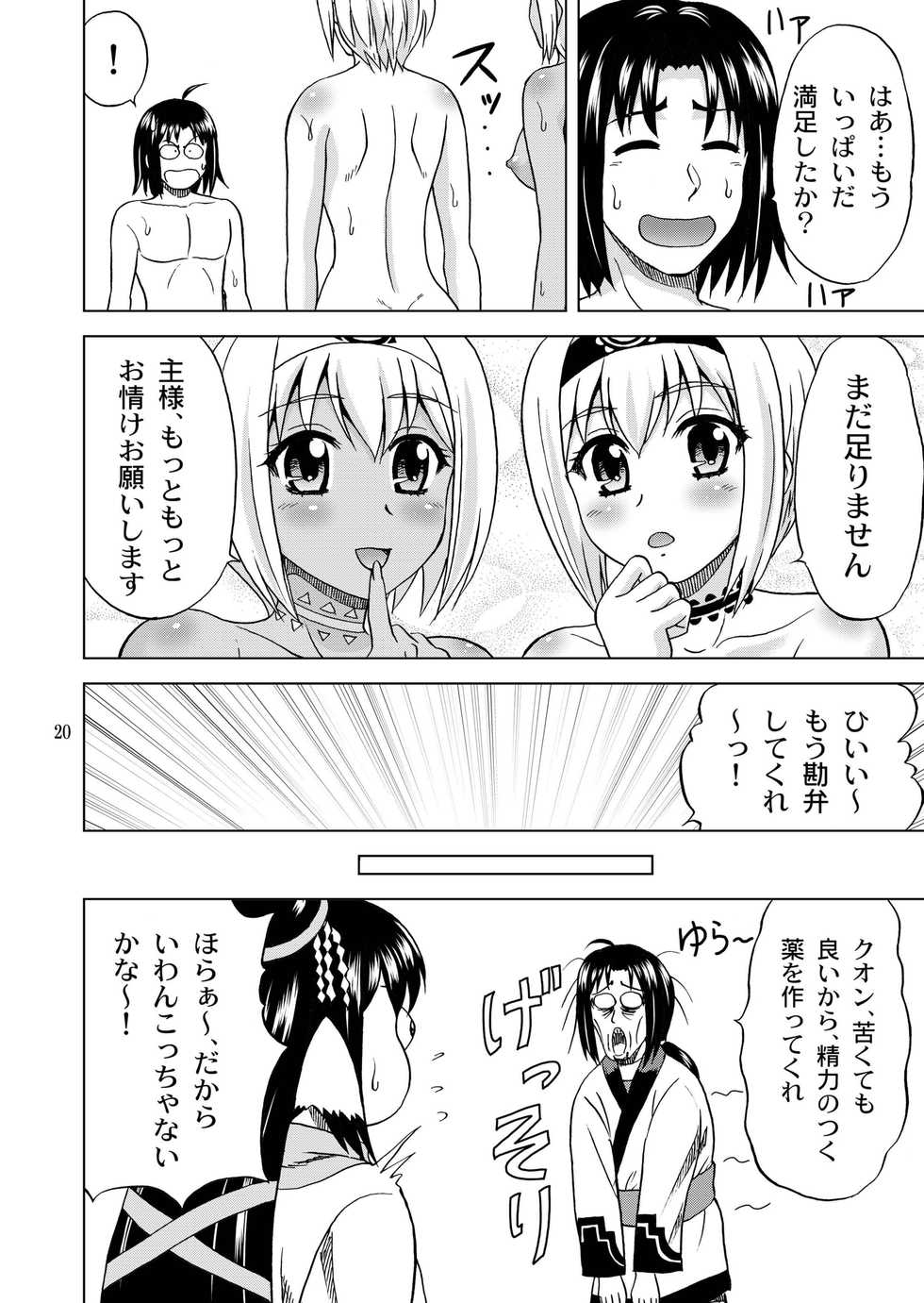 [YASRIN-DO (Yasu Rintarou)] Ohayo Kara Oyasumi Made (Utawarerumono: The False Faces) [Digital] - Page 20