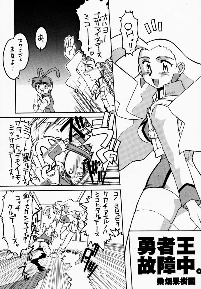 [Uchuusen 600gou (ez6)] Ez6 Trush! Second (Various) - Page 20