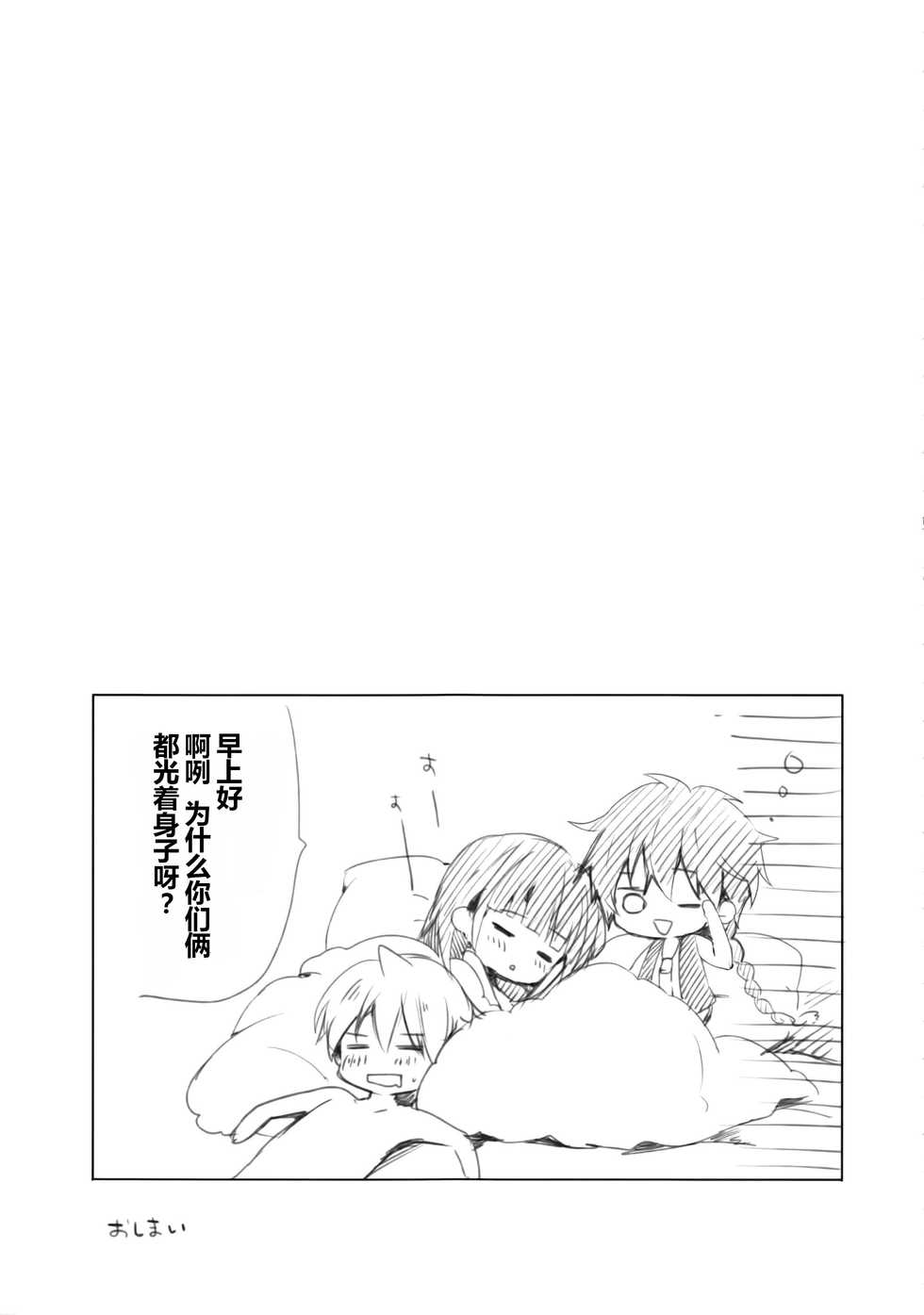 (C82) [LOOPTHELOOP! (Herurun)] Mor-san to! (Magi: The Labyrinth of Magic) [Chinese] [CE家族社] - Page 19
