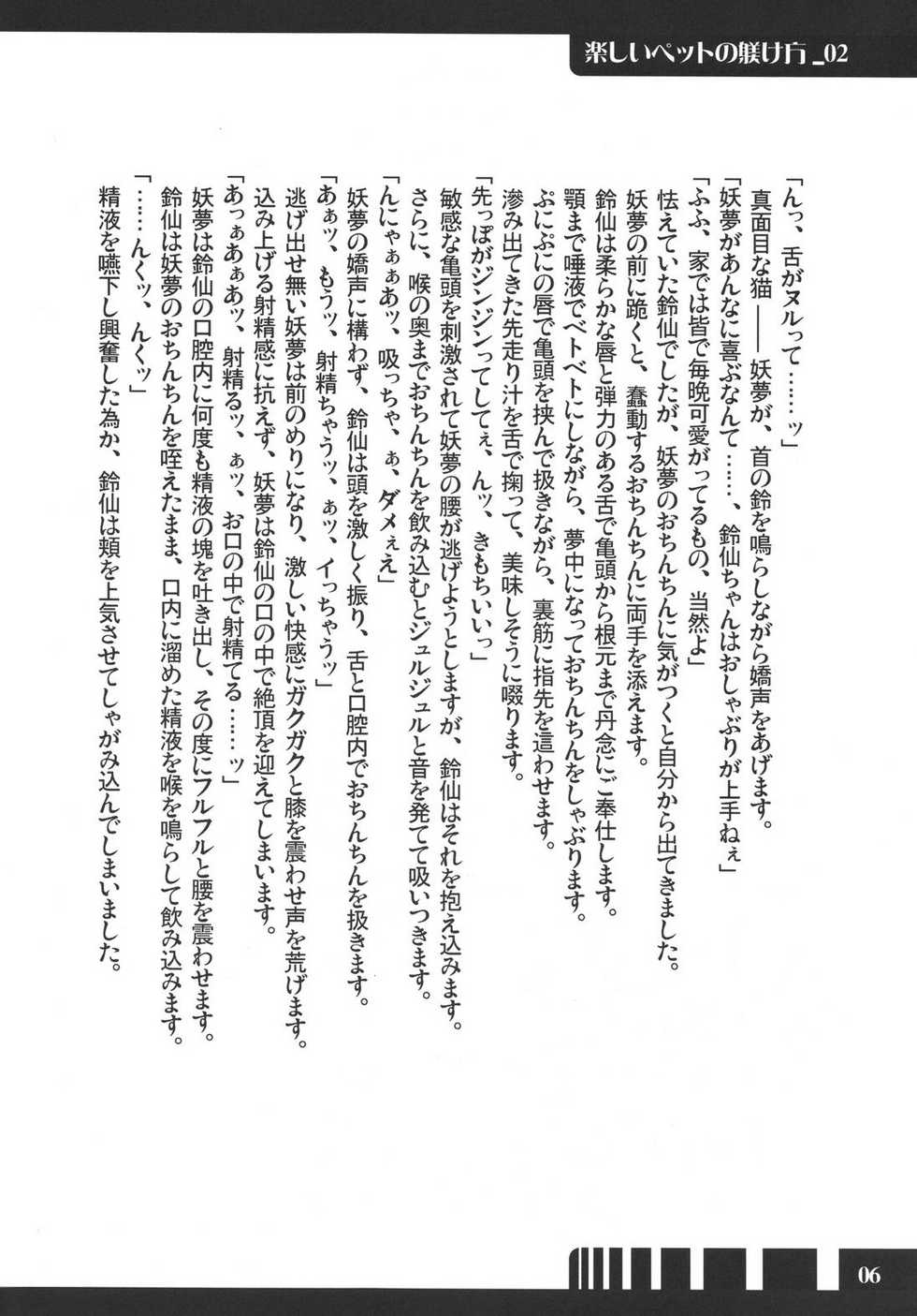 (Reitaisai 4) [Yuzu_momo Jam (Yuzu Momo)] Tanoshii Petto no Shitsukekata (Touhou Project) - Page 6