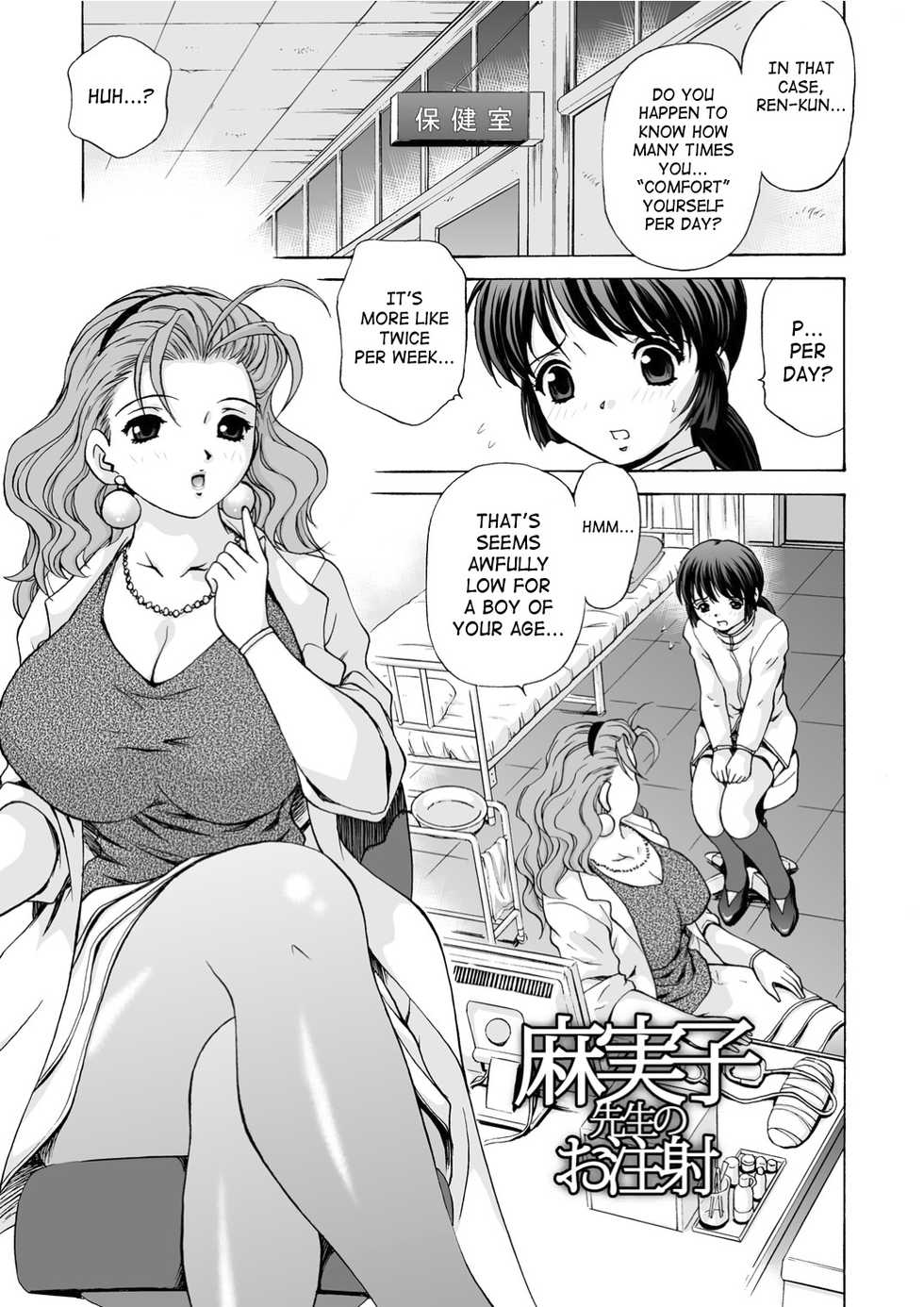 [M-trinity (Caramel Dow)] Mamiko Sensei no Ochuusha - An Injection of Miss Mamiko [English] [SaHa] [Decensored] - Page 3