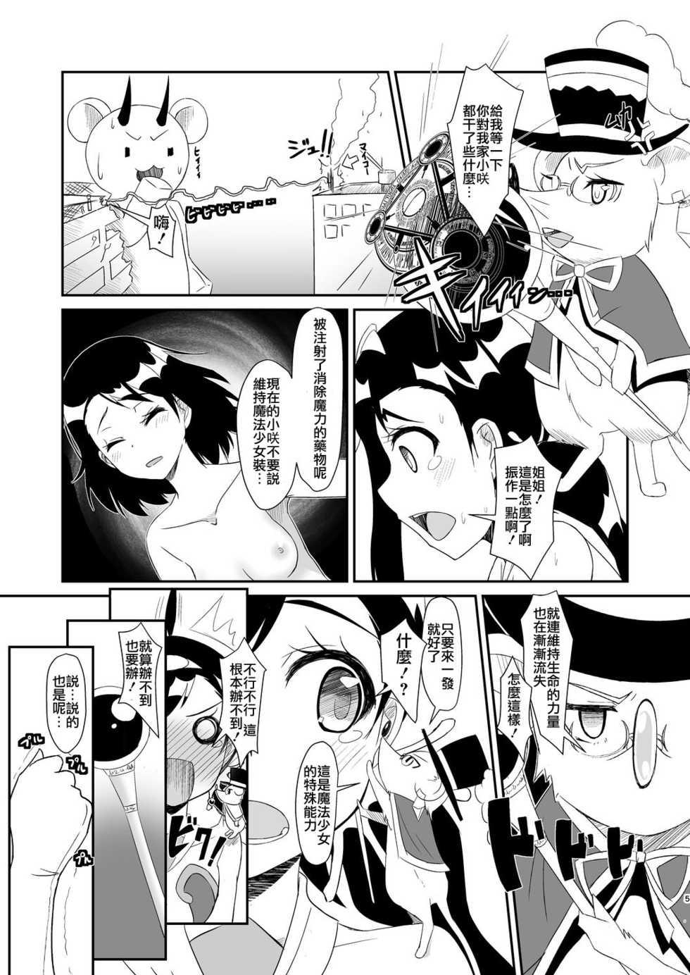[Torinabe (Cla)] Futari no MagicParty (Nisekoi) [Chinese] [CE家族社] [Digital] - Page 5