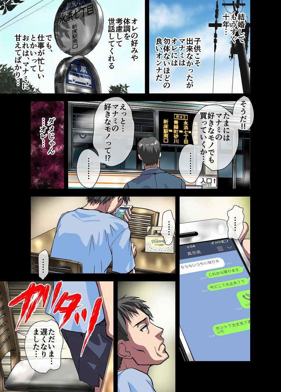 [Hicoromo Kyouichi] Tokowaka no Amai Doku ~ Hitozuma Manami: 36-sai - Page 5