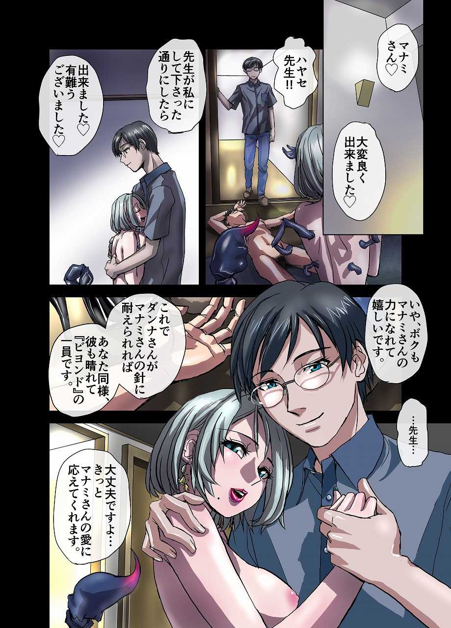 [Hicoromo Kyouichi] Tokowaka no Amai Doku ~ Hitozuma Manami: 36-sai - Page 10