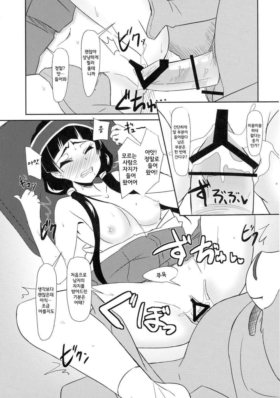(COMIC1☆10) [Torinabe (Cla)] Machi Kaihatsuchuu?! | 마치 개발중?! (Kuma Miko) [Korean] [팀☆데레마스] - Page 14