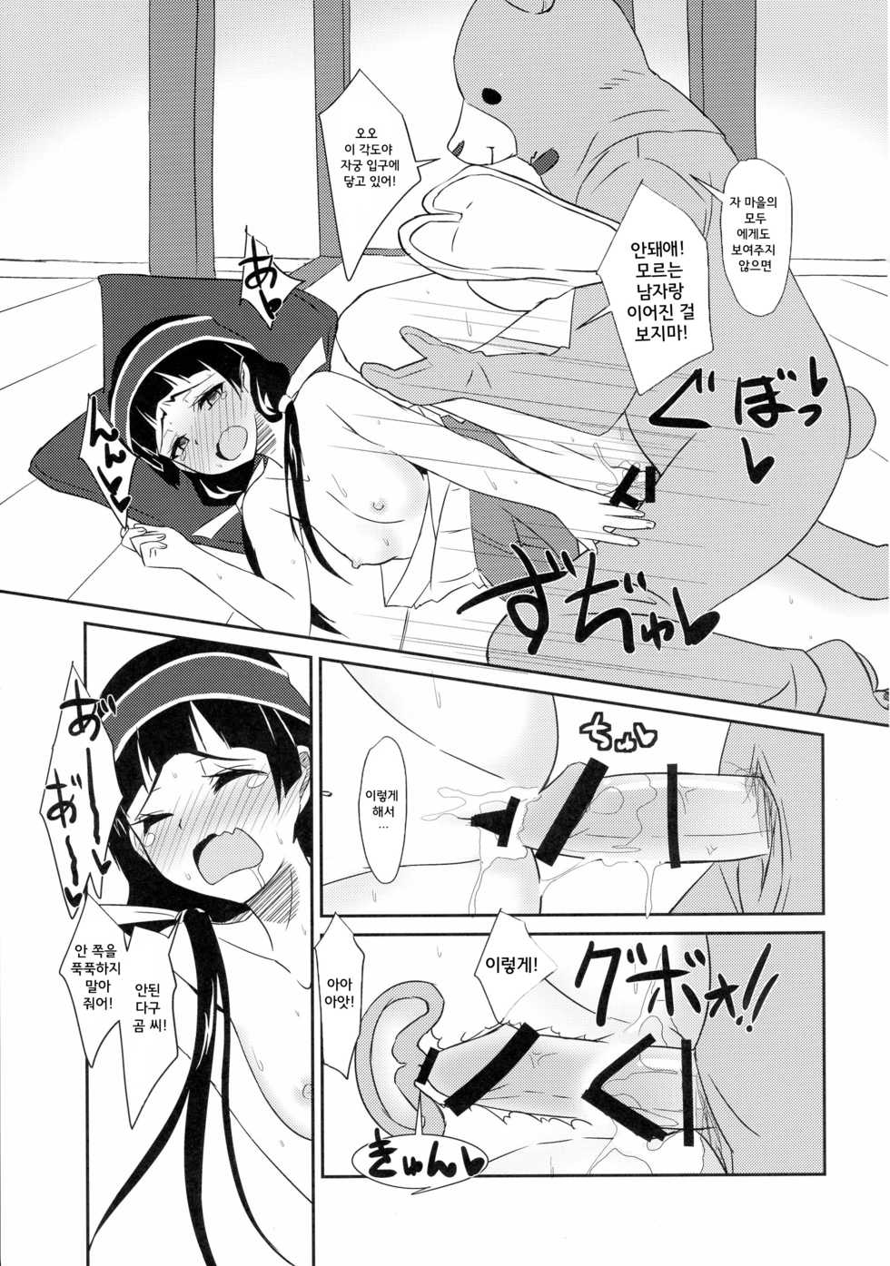 (COMIC1☆10) [Torinabe (Cla)] Machi Kaihatsuchuu?! | 마치 개발중?! (Kuma Miko) [Korean] [팀☆데레마스] - Page 16