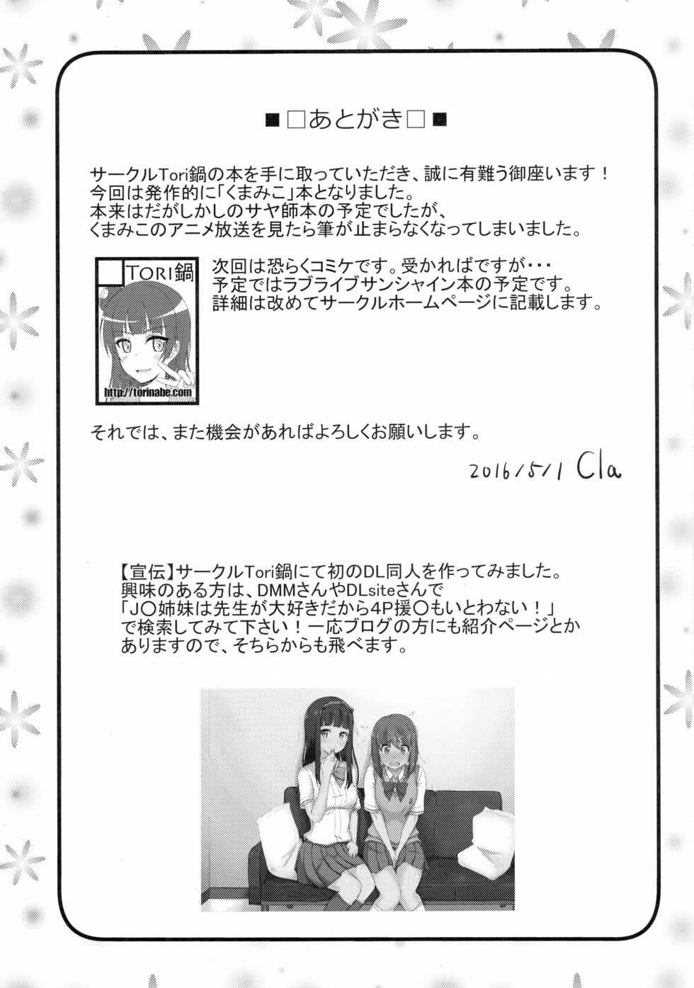 (COMIC1☆10) [Torinabe (Cla)] Machi Kaihatsuchuu?! | 마치 개발중?! (Kuma Miko) [Korean] [팀☆데레마스] - Page 20