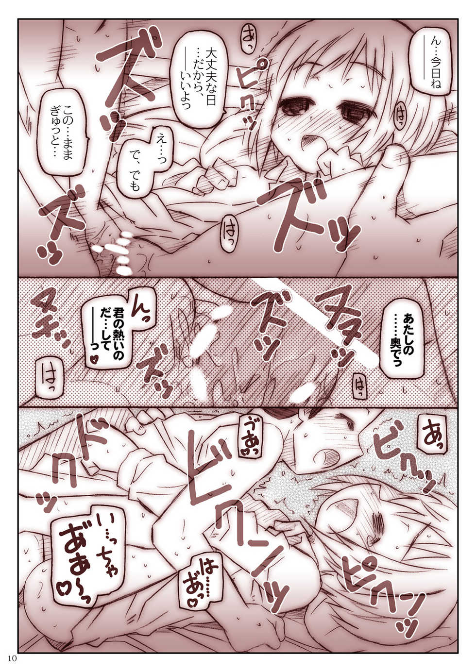 [Shimoboard (Shimosan)] DOG FIGHT! dataplus (Strike Witches) [Digital] - Page 10